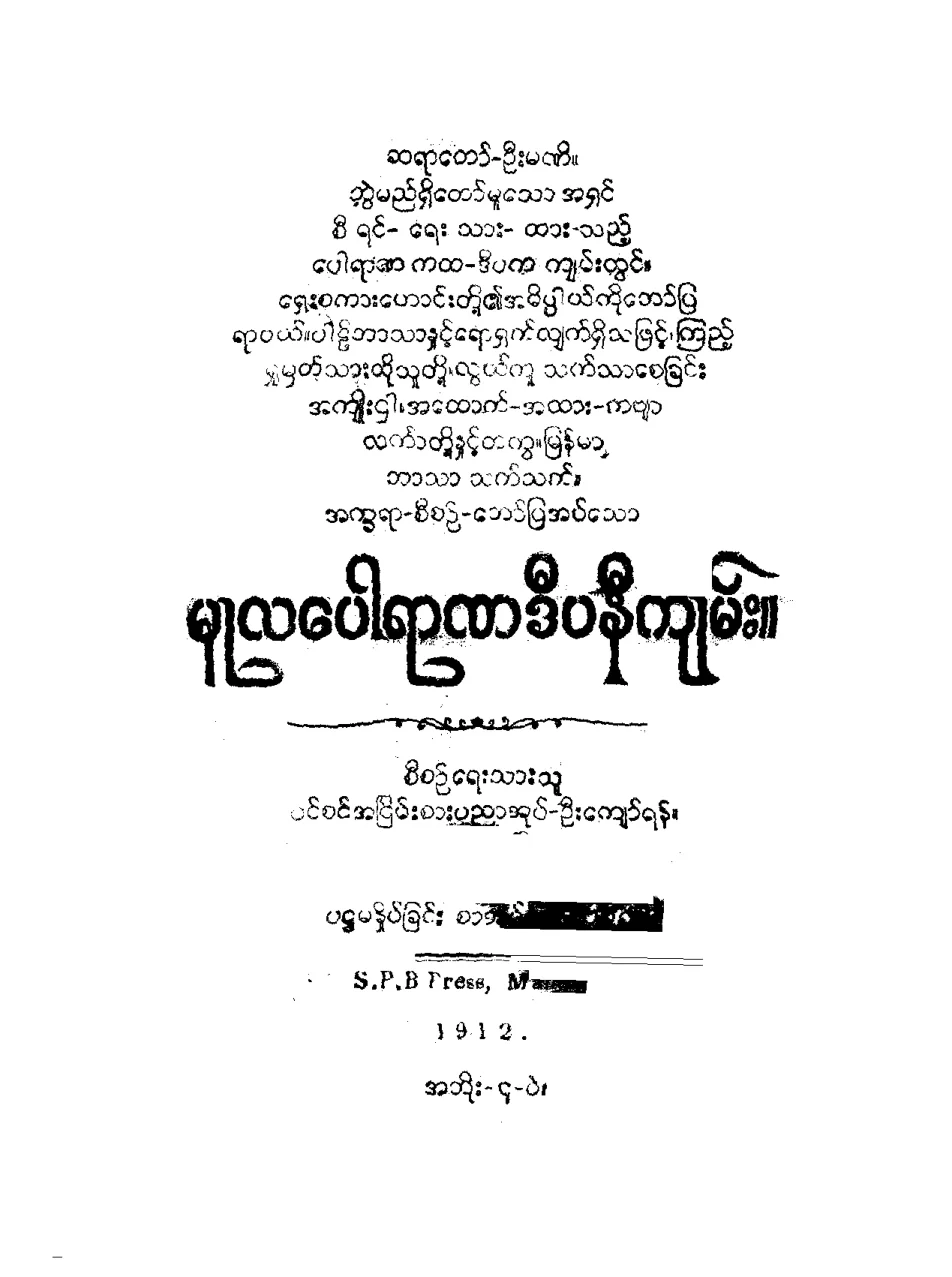 မူလေပါရာဏ ဒီပနီက်မ္း.pdf